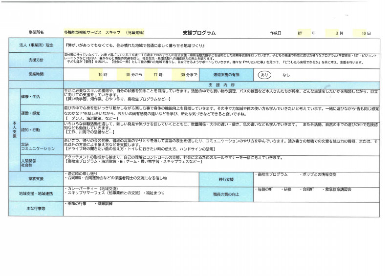 児童発達支援プログラム