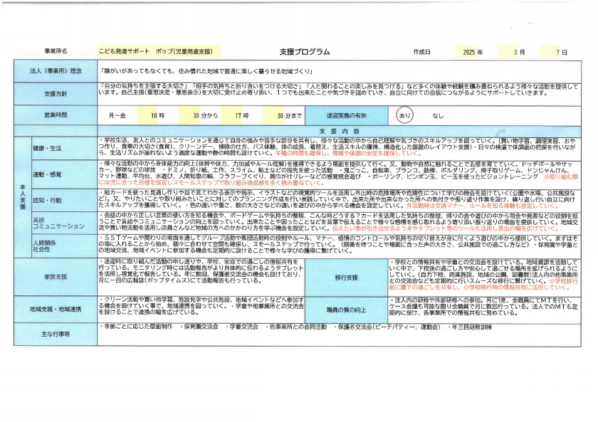 児童発達支援プログラム